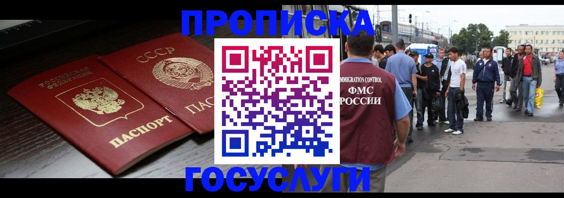 прописка для школы в Покачах