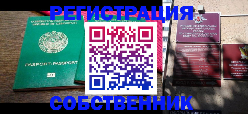 временная регистрация 2025 в Покачах