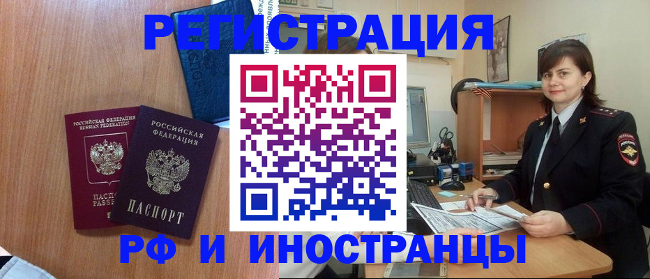 временная регистрация недорого в Покачах